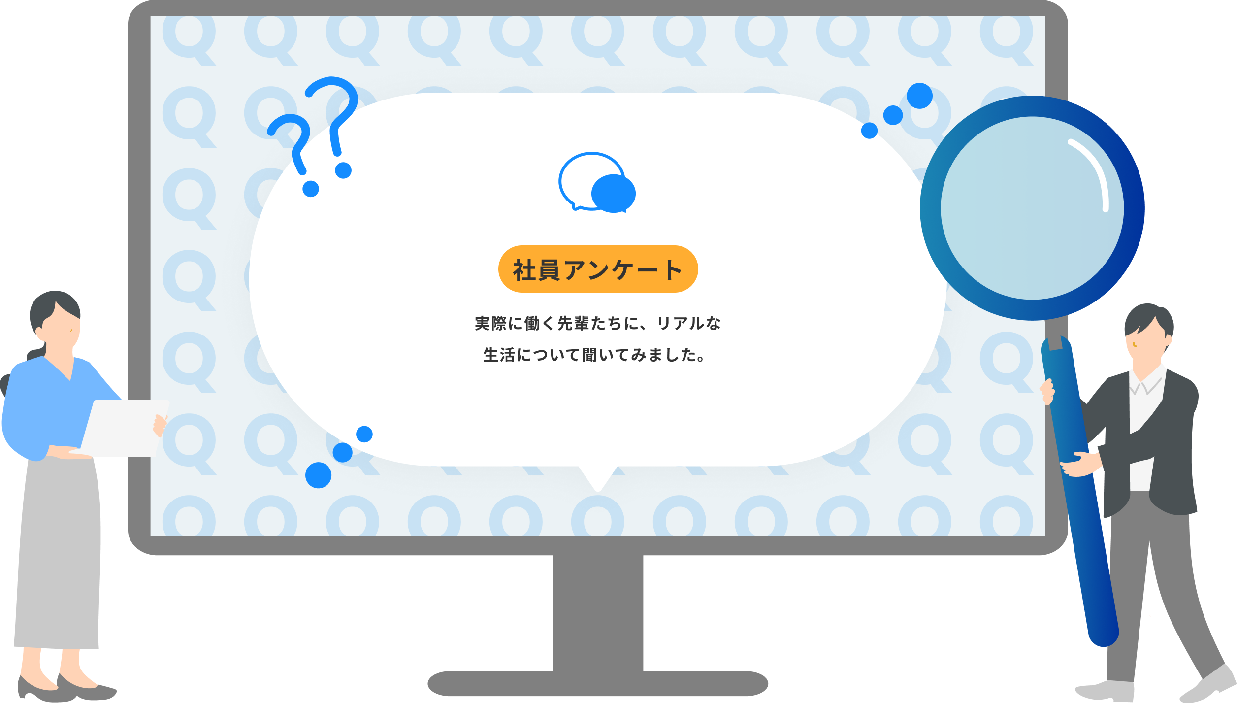 社員アンケート